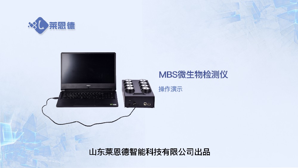 微生物檢測儀操作